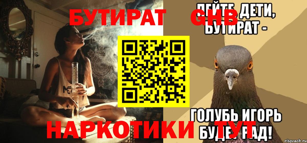 Бутират BDO 33%  Вход с VPN  Бутират  Борисоглебск 
