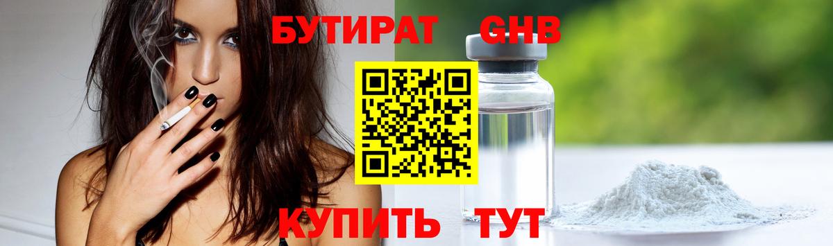 БУТИРАТ GHB Борисоглебск