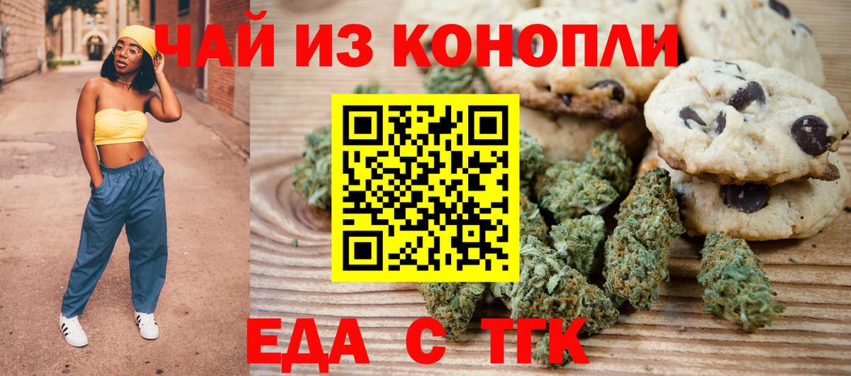 Печенье с ТГК конопля Борисоглебск