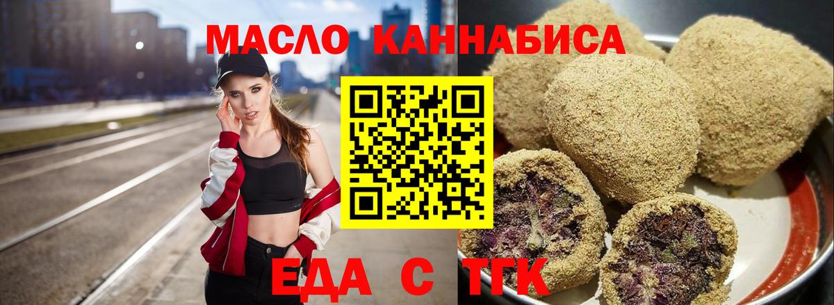 Печенье с ТГК марихуана  Вход с VPN  Борисоглебск 