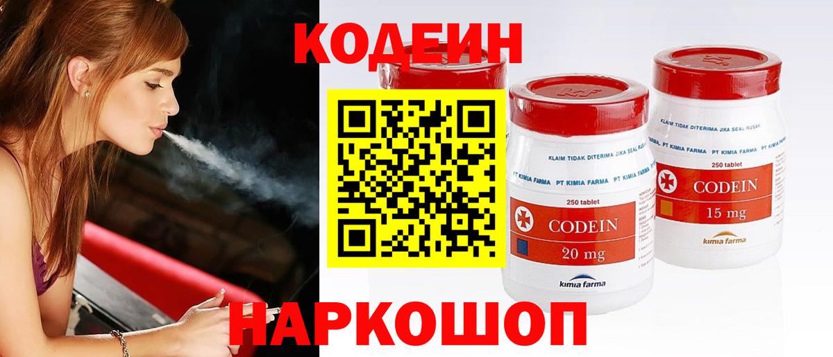 Кодеин напиток Lean (лин)  Вход с VPN  Борисоглебск 