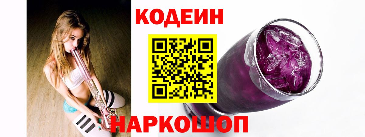 Codein Purple Drank Борисоглебск