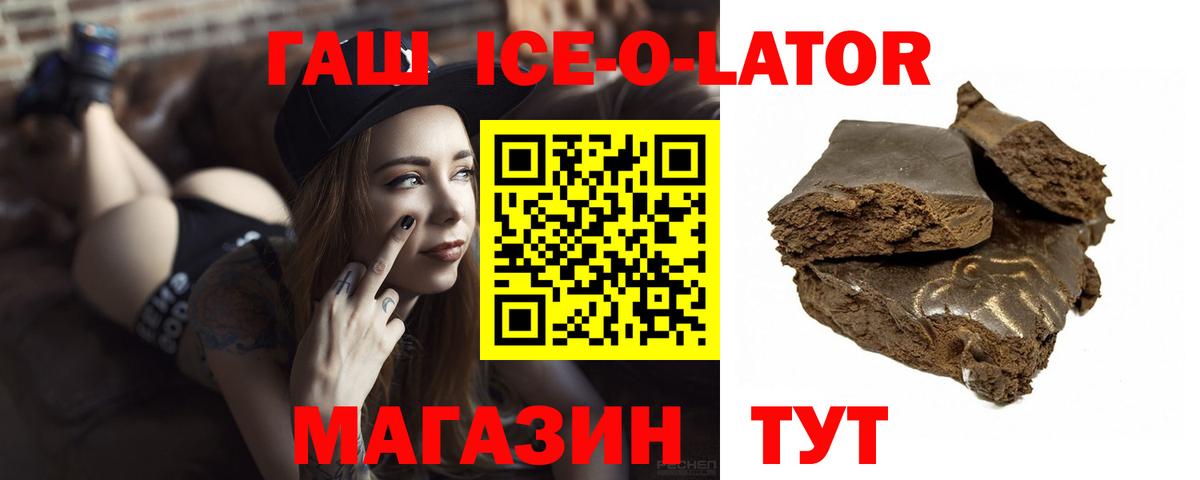 Борисоглебск  ГАШ Ice-O-Lator  ГАШИШ  ГАШ убойный  цена   Вход с VPN 