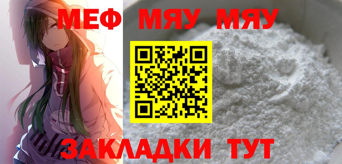 Мефедрон 4 MMC  МЕФ мука  Вход с VPN  Меф  Борисоглебск  МЯУ-МЯУ 