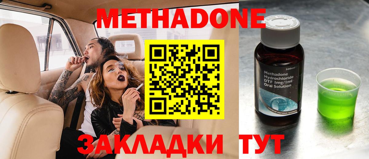МЕТАДОН кристалл Борисоглебск